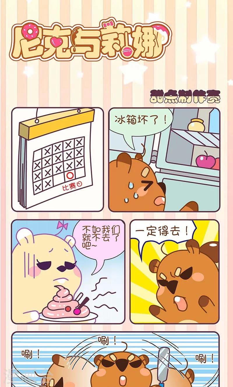第8话 甜点制作赛-第8话