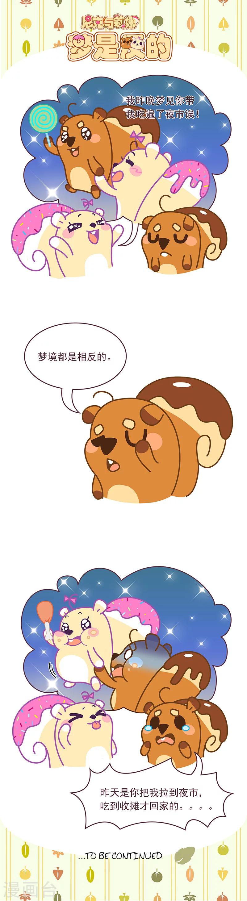 第76话 梦是反的-第76话