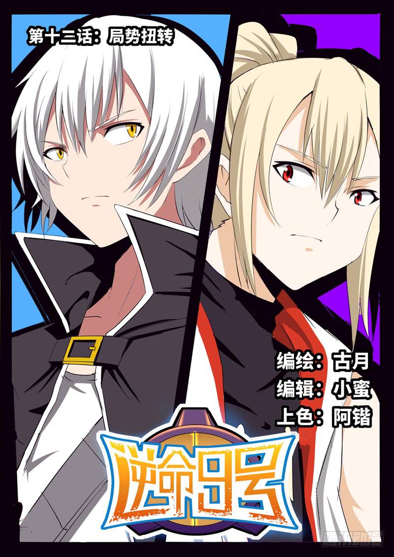 局势扭转-第14话