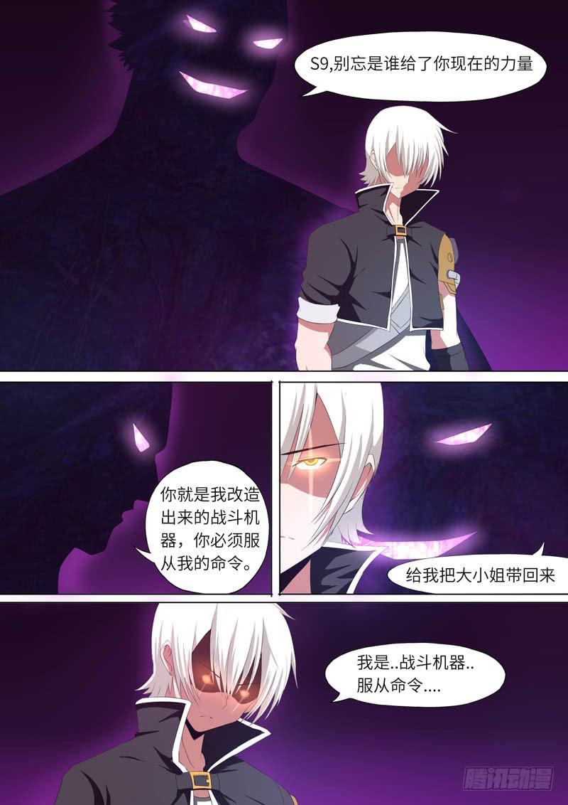 第三话-失控的S9-第4话