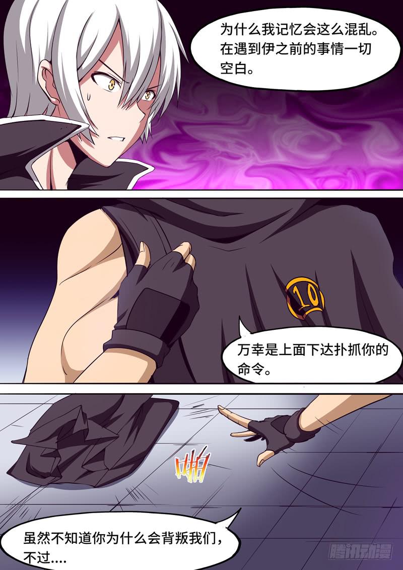 不样的预感-第54话