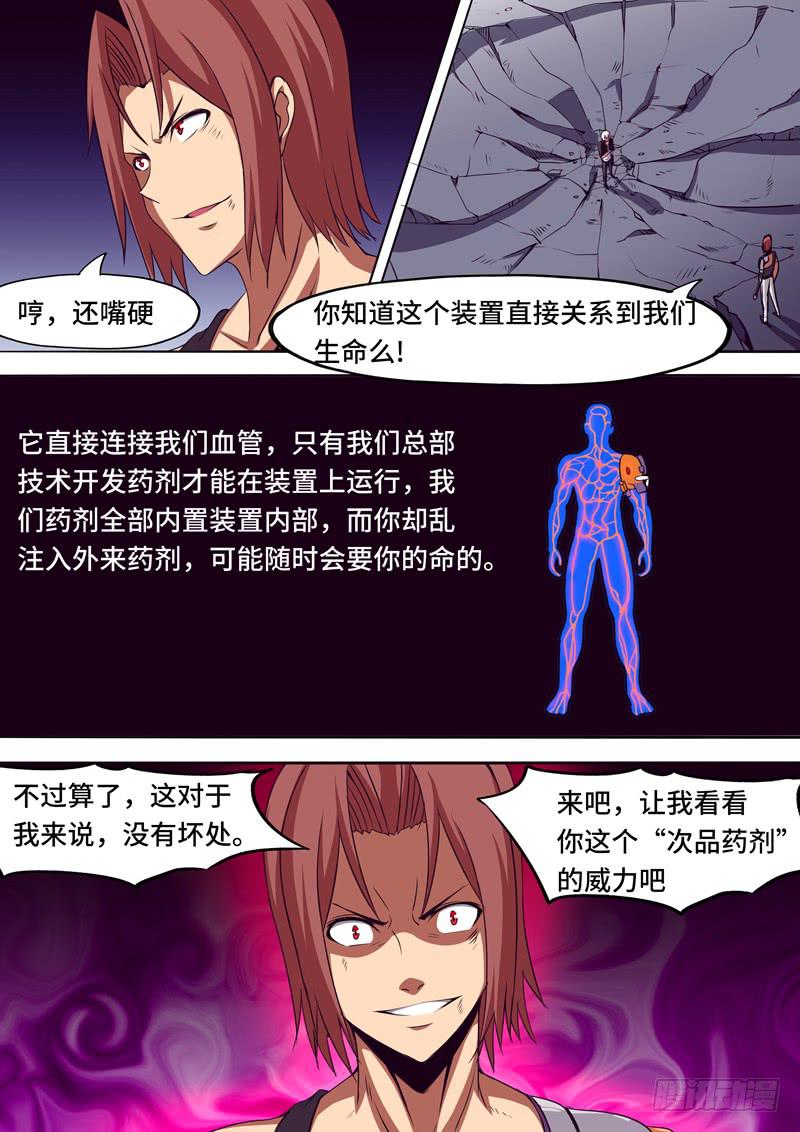次品药剂-第58话