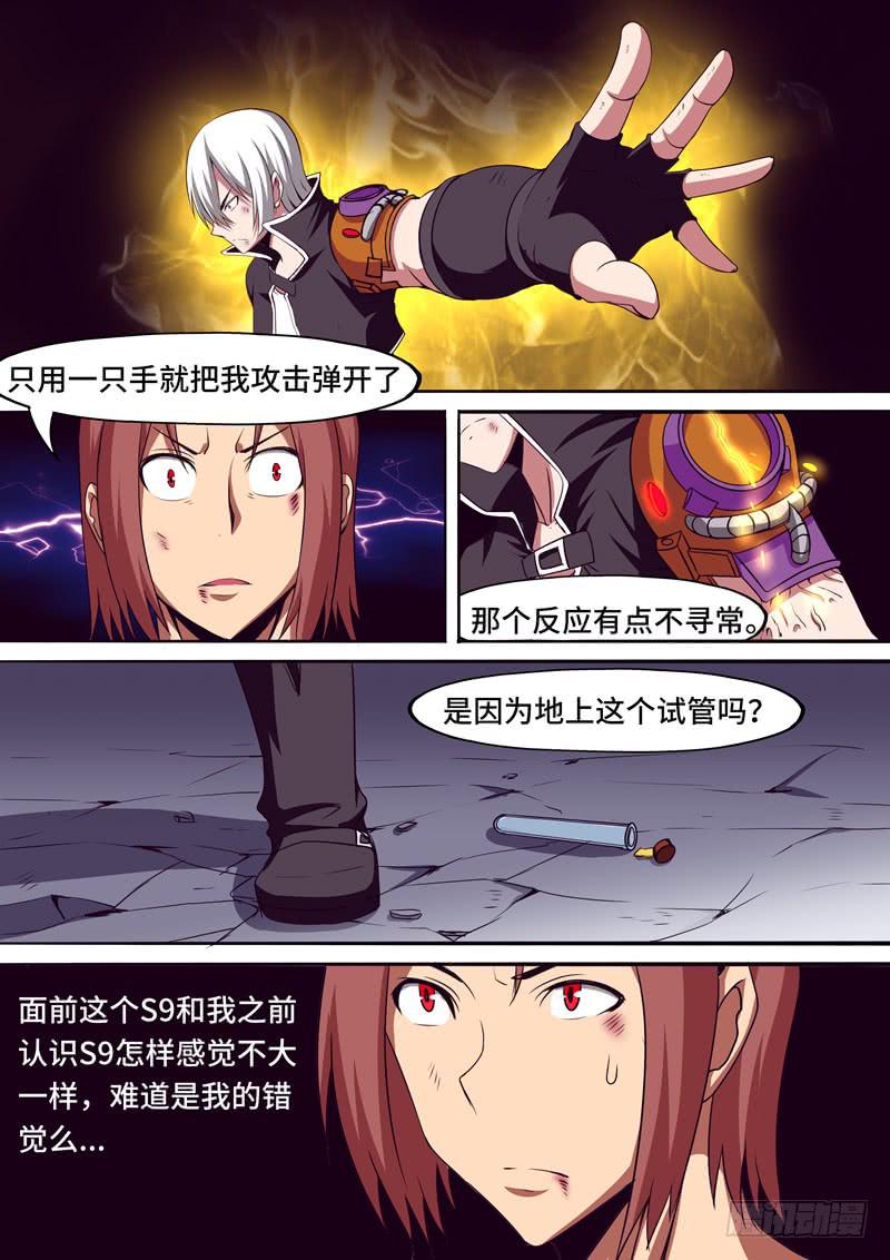 次品药剂-第58话