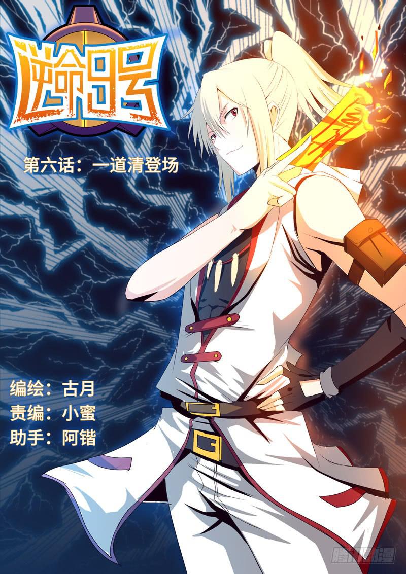 一道清登场-第8话
