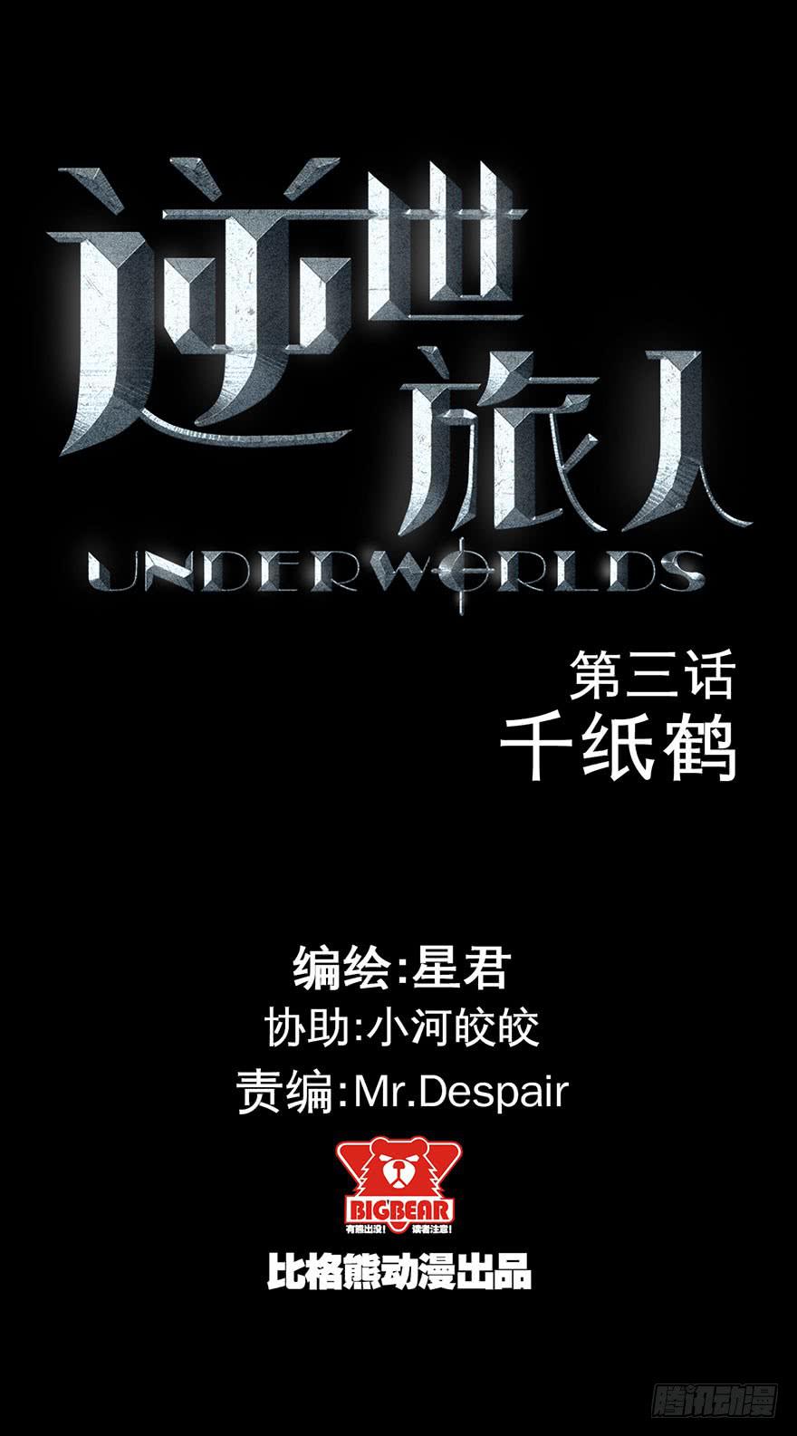 003千纸鹤(1/2)-第4话