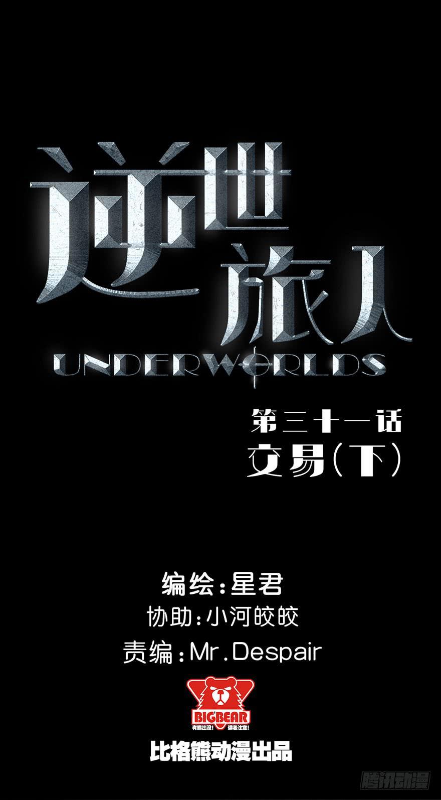031交易(下)-第32话