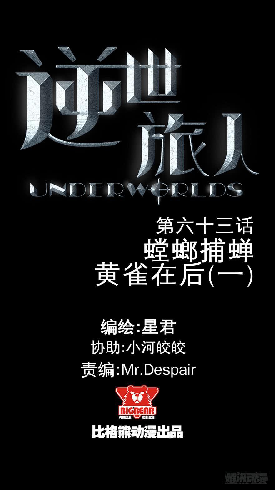 063螳螂捕蝉黄雀在后(一）-第64话