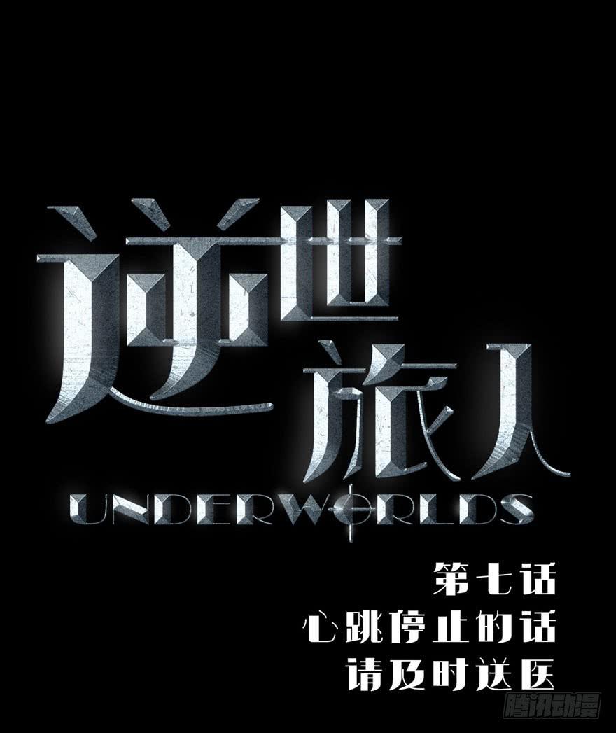 007心跳停止的话请及时送医(1/2)-第8话