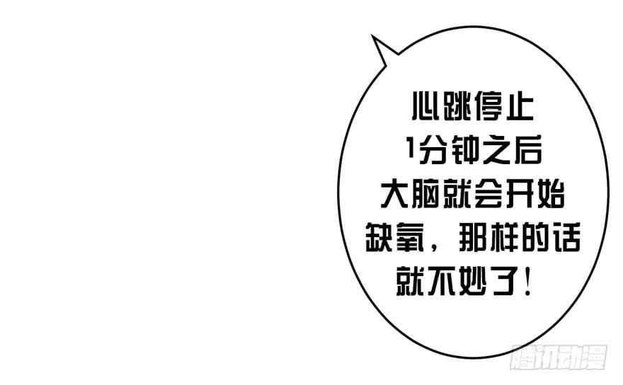 007心跳停止的话请及时送医(1/2)-第8话