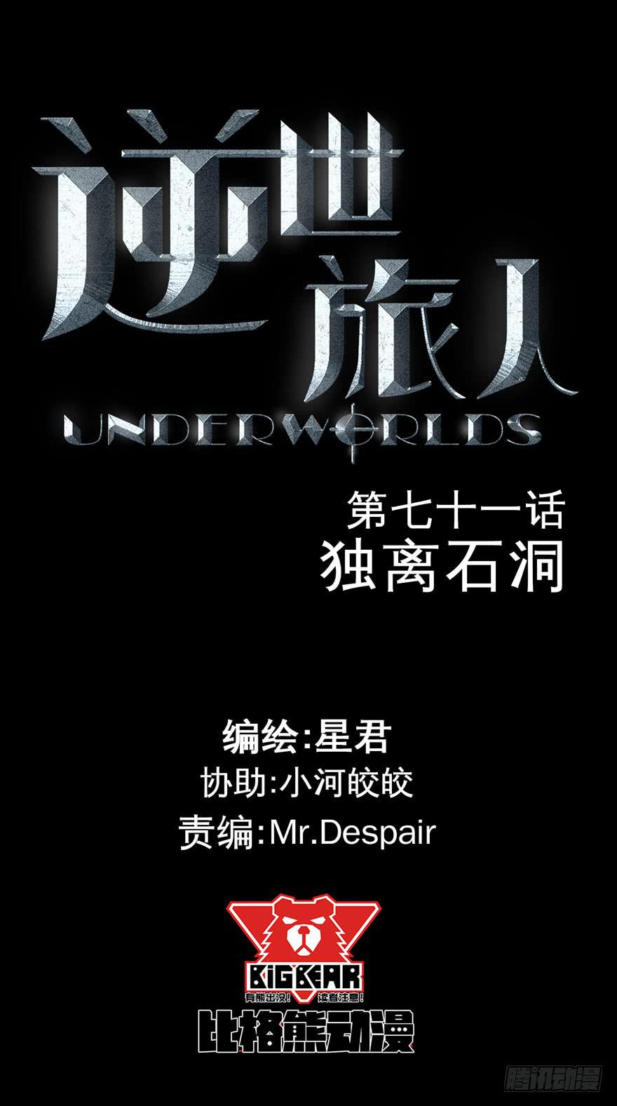 071独离石洞-第72话