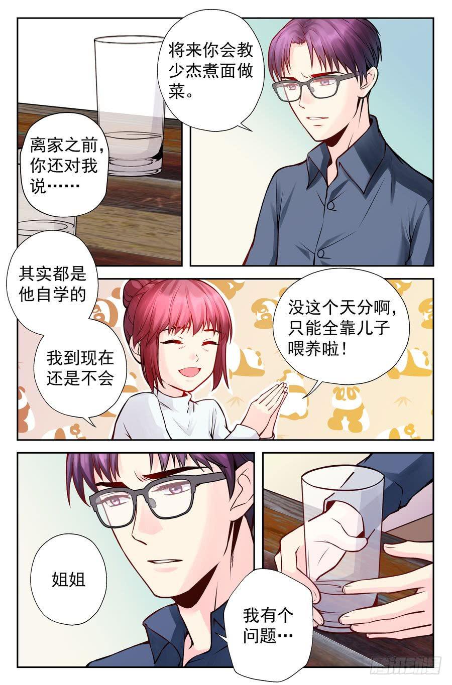 101.再会 -4--第102话