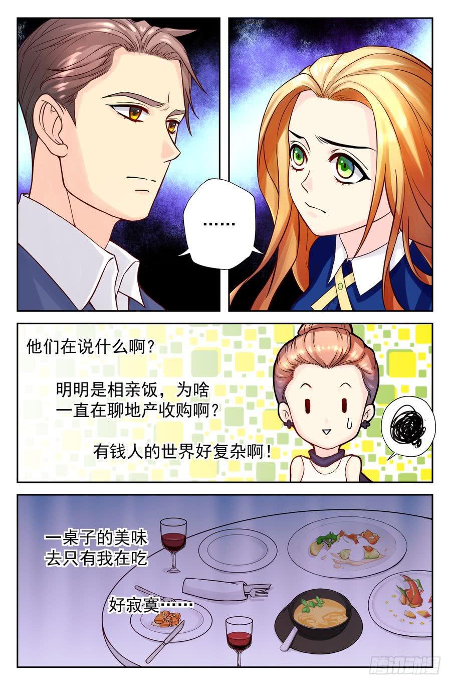 103.相亲 -2--第104话