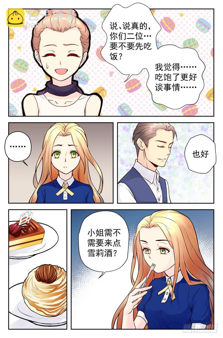 103.相亲 -2--第104话