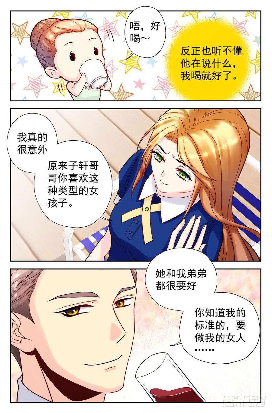 103.相亲 -2--第104话