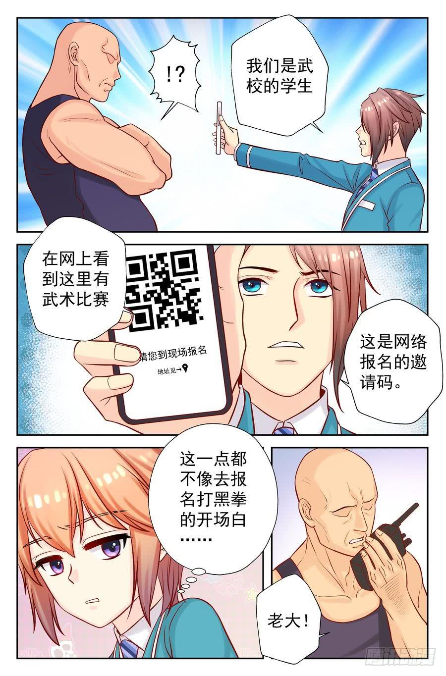 107.背后投资人-第108话