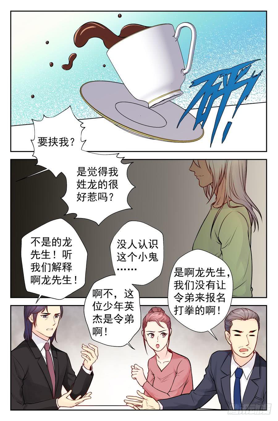 107.背后投资人-第108话