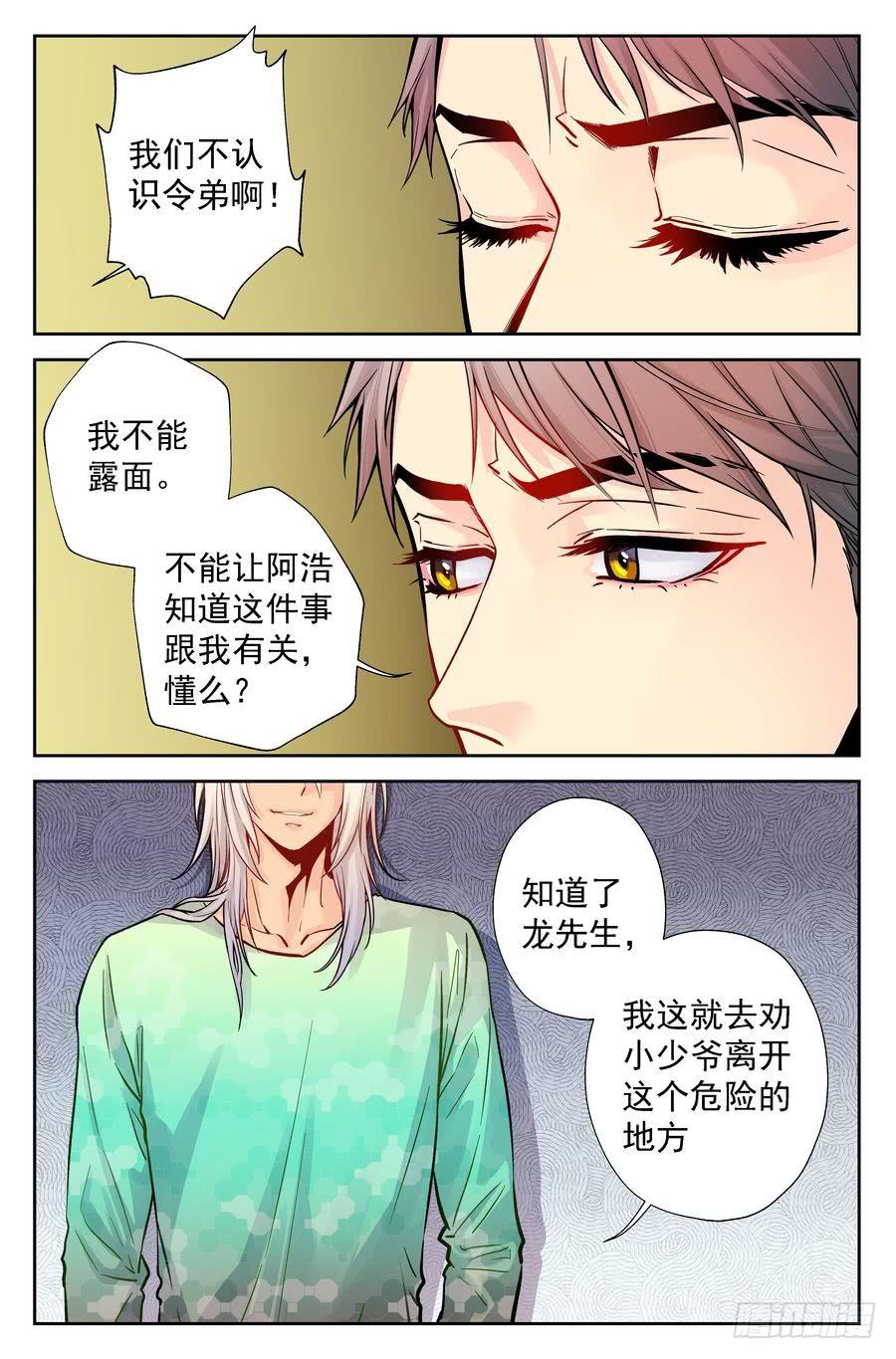 107.背后投资人-第108话