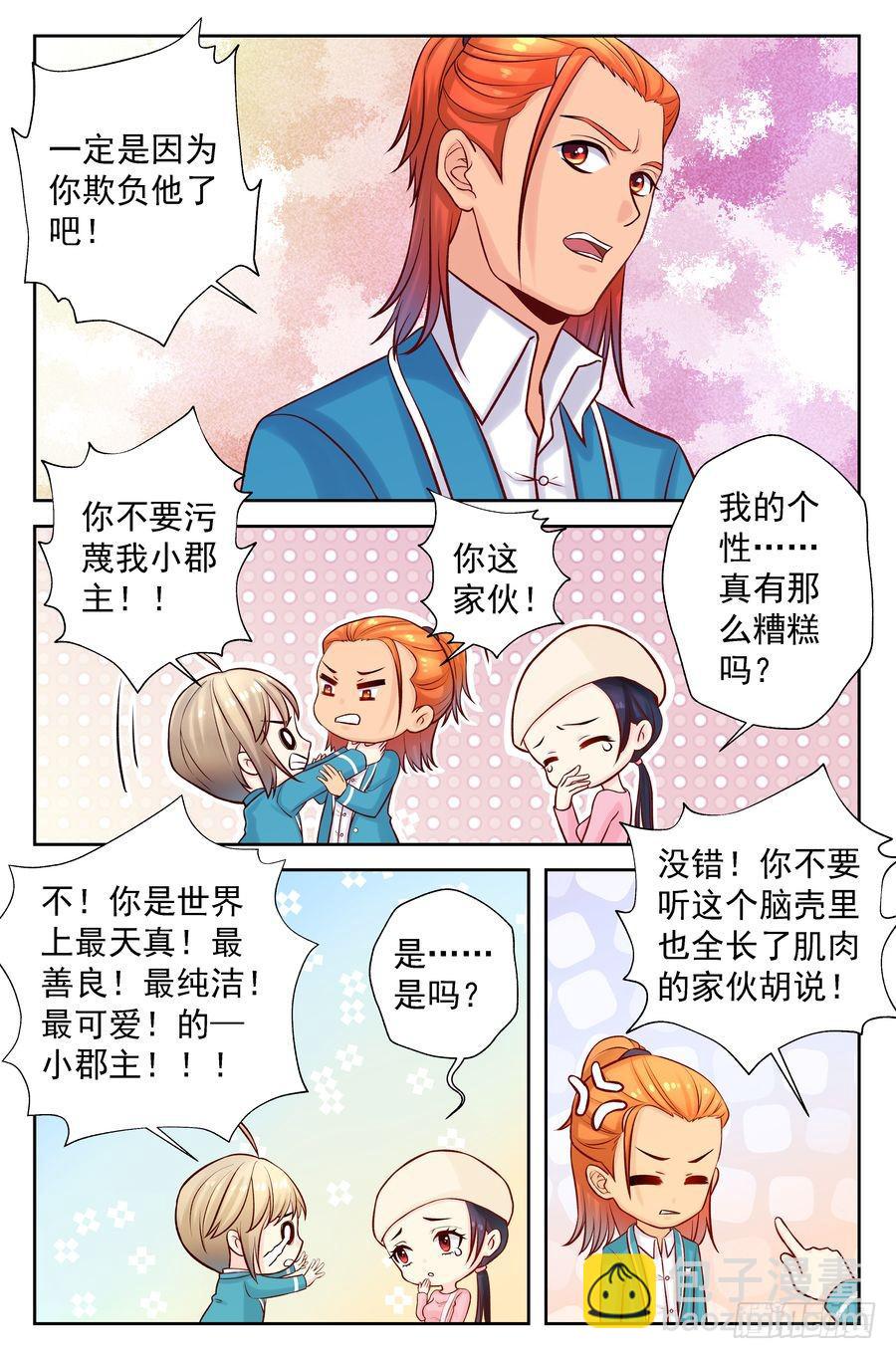 107.背后投资人-第108话