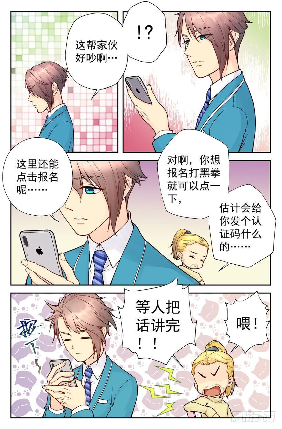 107.背后投资人-第108话