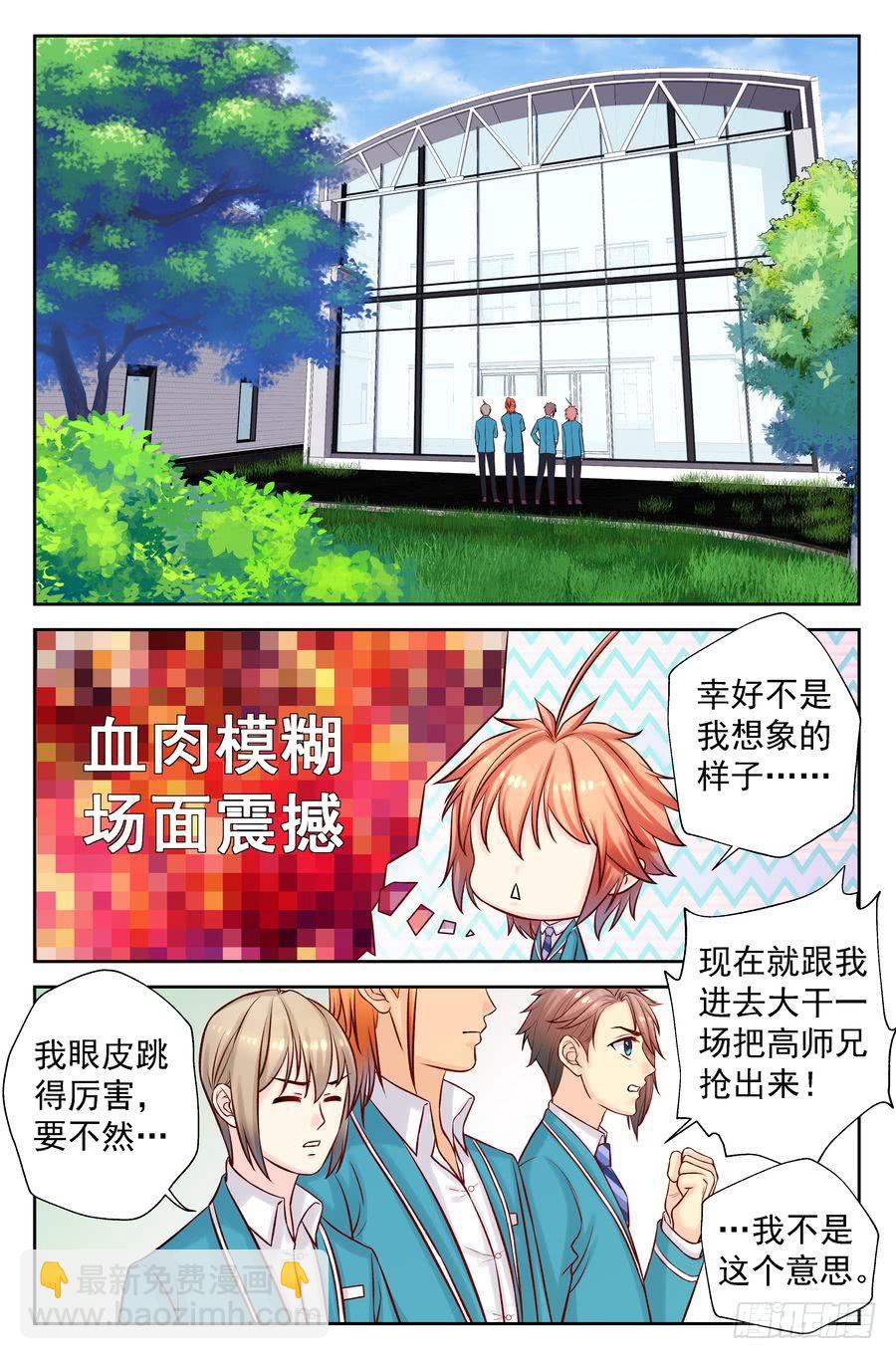 107.背后投资人-第108话