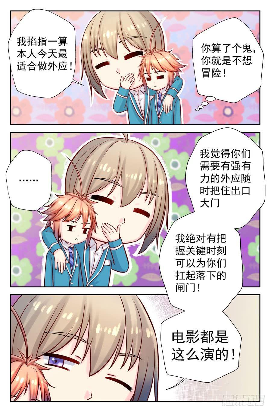 107.背后投资人-第108话