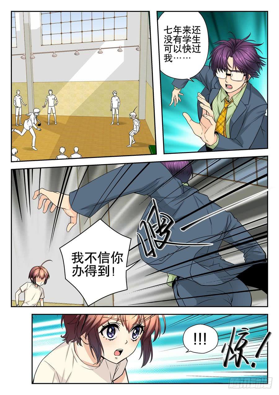 11.还是不够快-第12话
