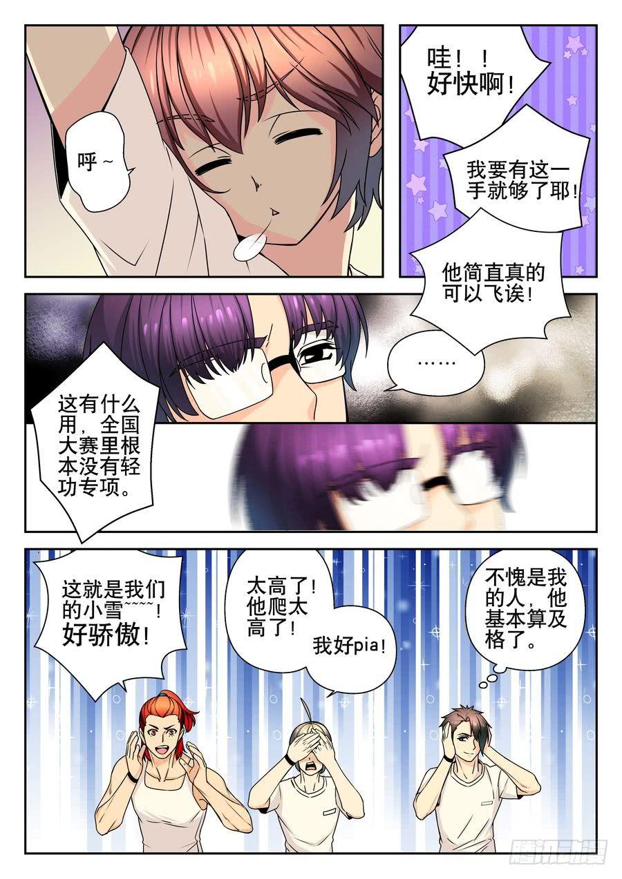 11.还是不够快-第12话