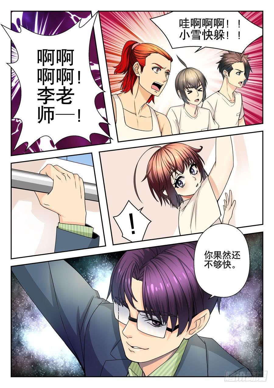 11.还是不够快-第12话