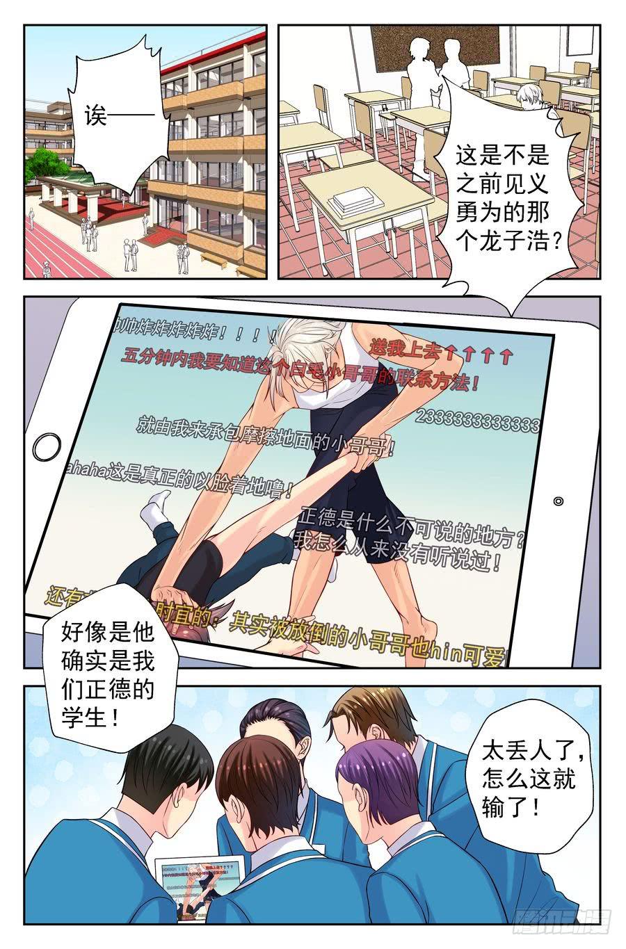113.浩哥又上网了-第114话