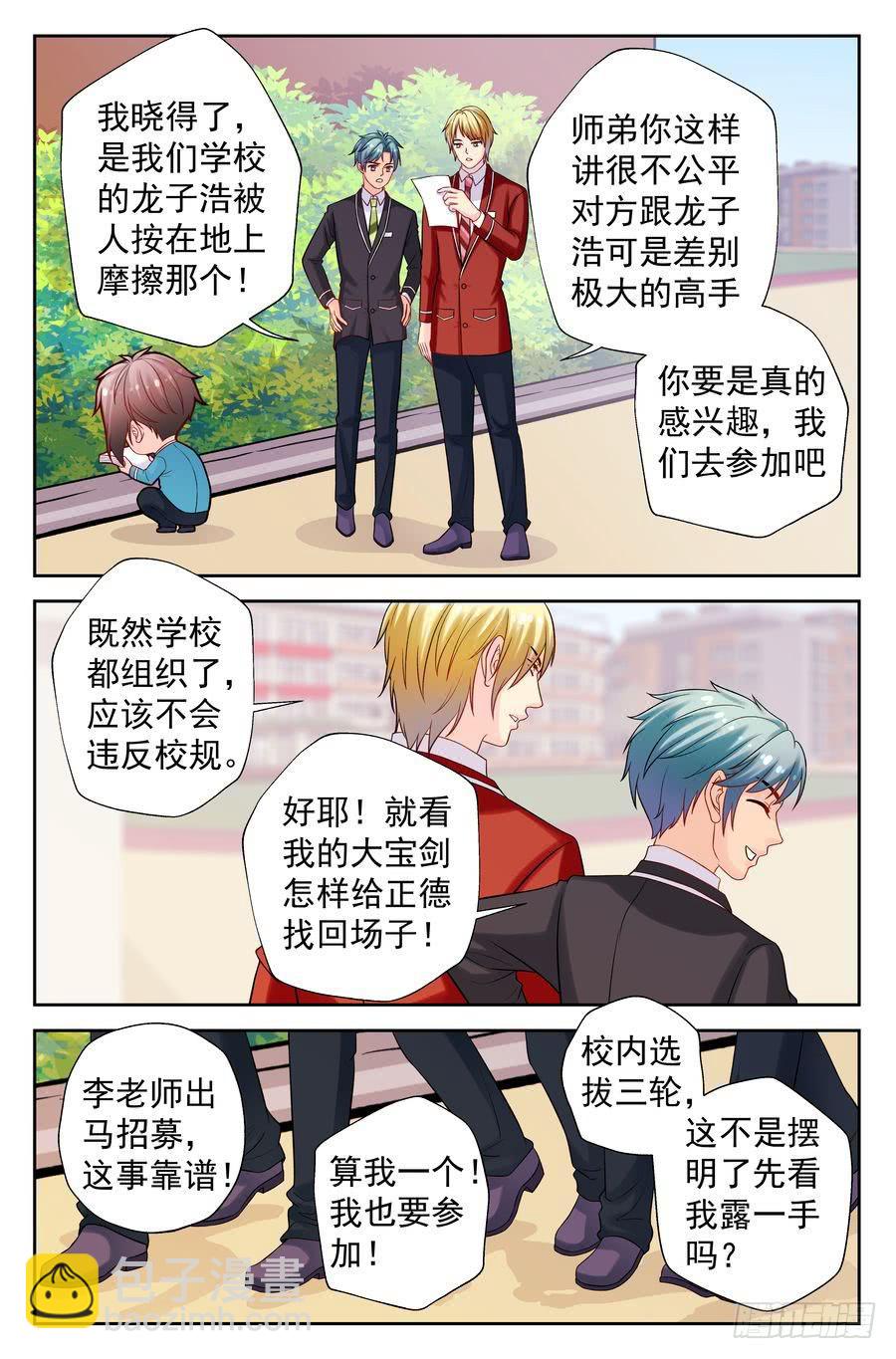 115.正规院校正规处理-第116话