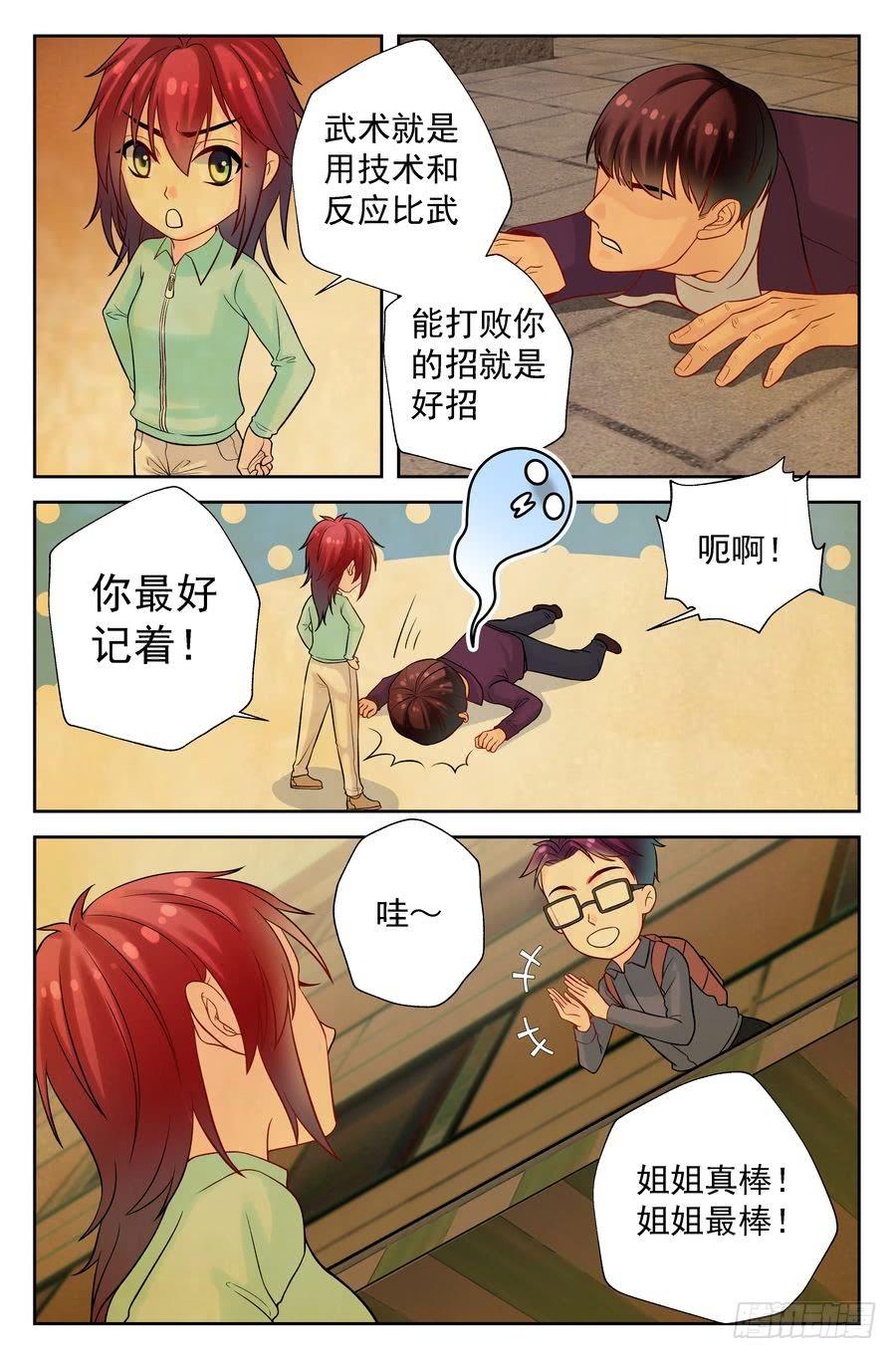 117.打不赢的对手 -下--第118话