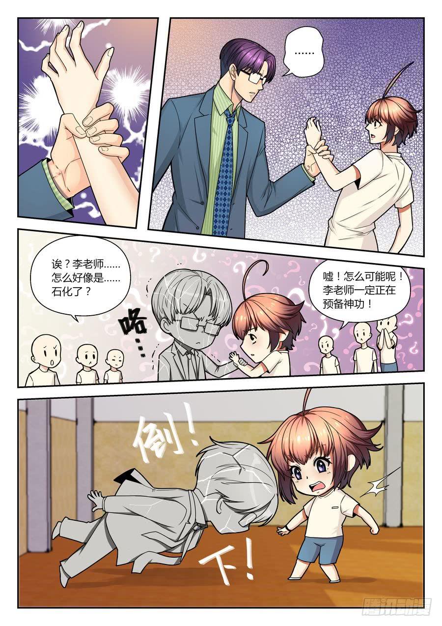 13.超麻烦的怪毛病-第14话
