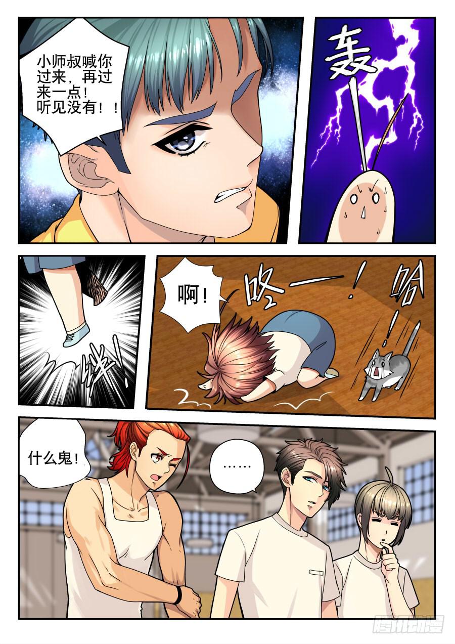 13.超麻烦的怪毛病-第14话