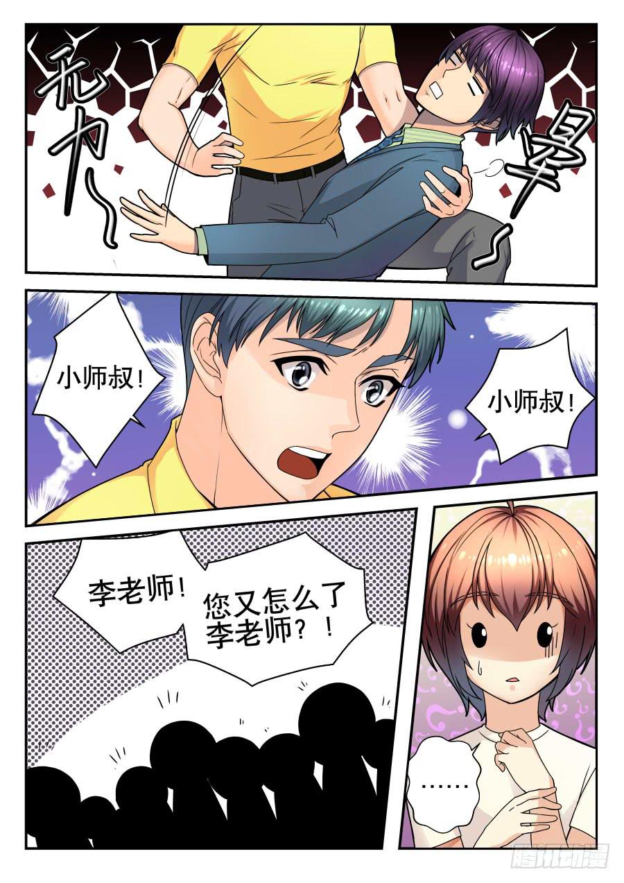 13.超麻烦的怪毛病-第14话