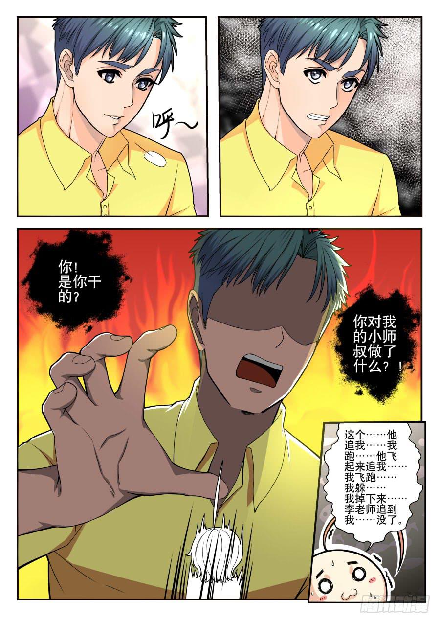 13.超麻烦的怪毛病-第14话