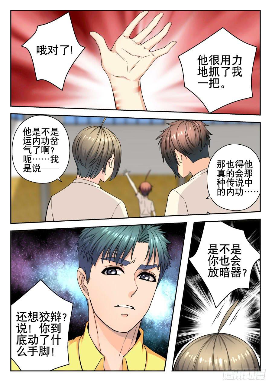 13.超麻烦的怪毛病-第14话