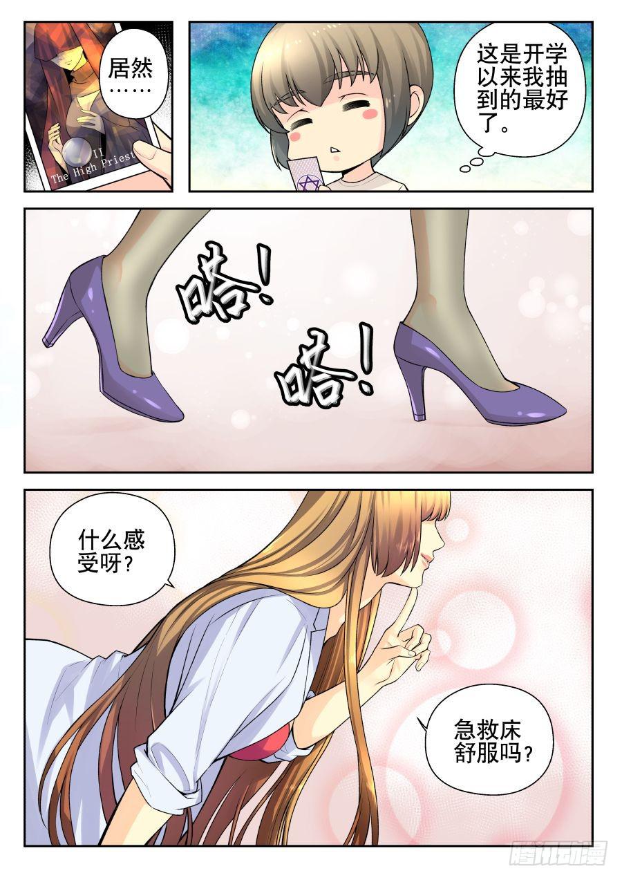 15.全校第一美女-第16话