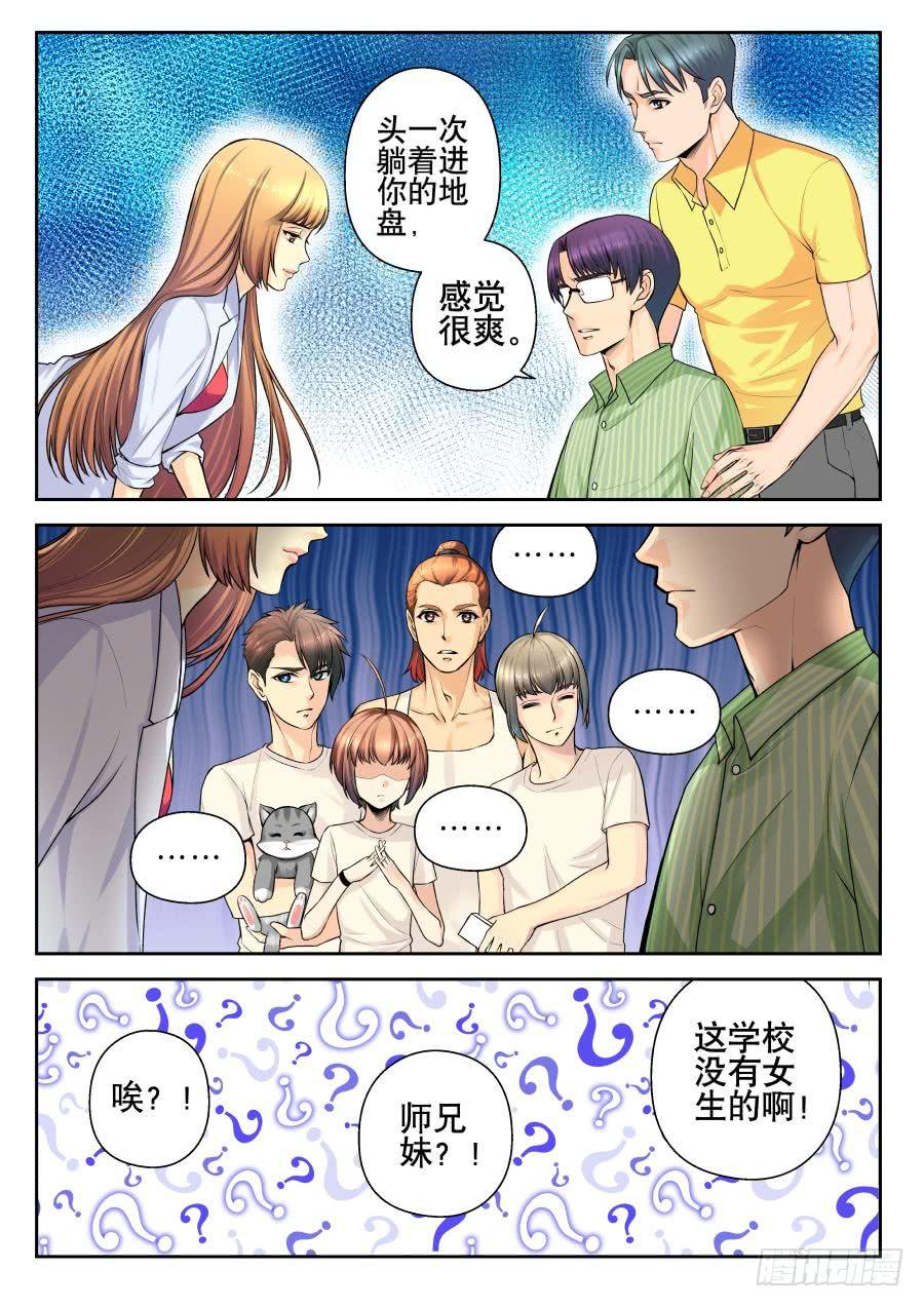 15.全校第一美女-第16话