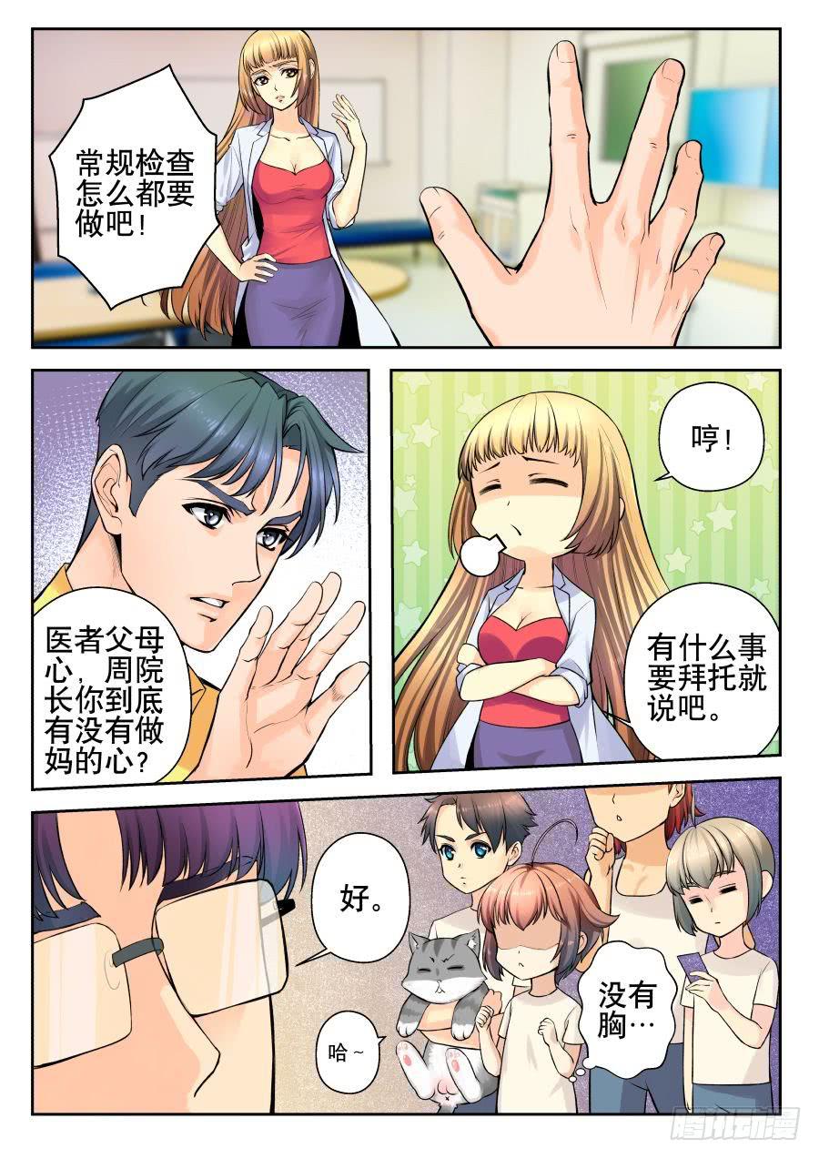 15.全校第一美女-第16话
