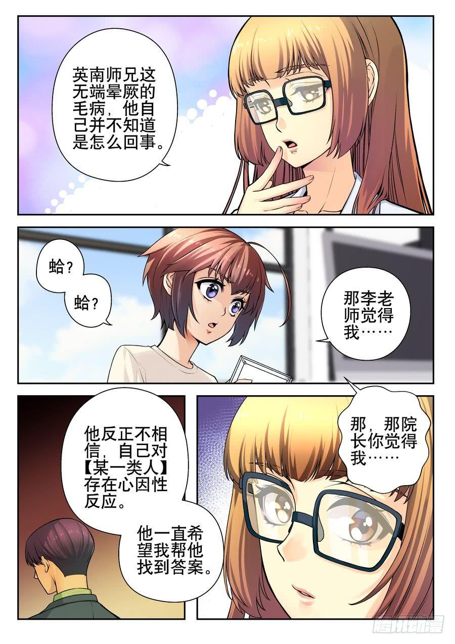 17.李老师的打算-上--第18话