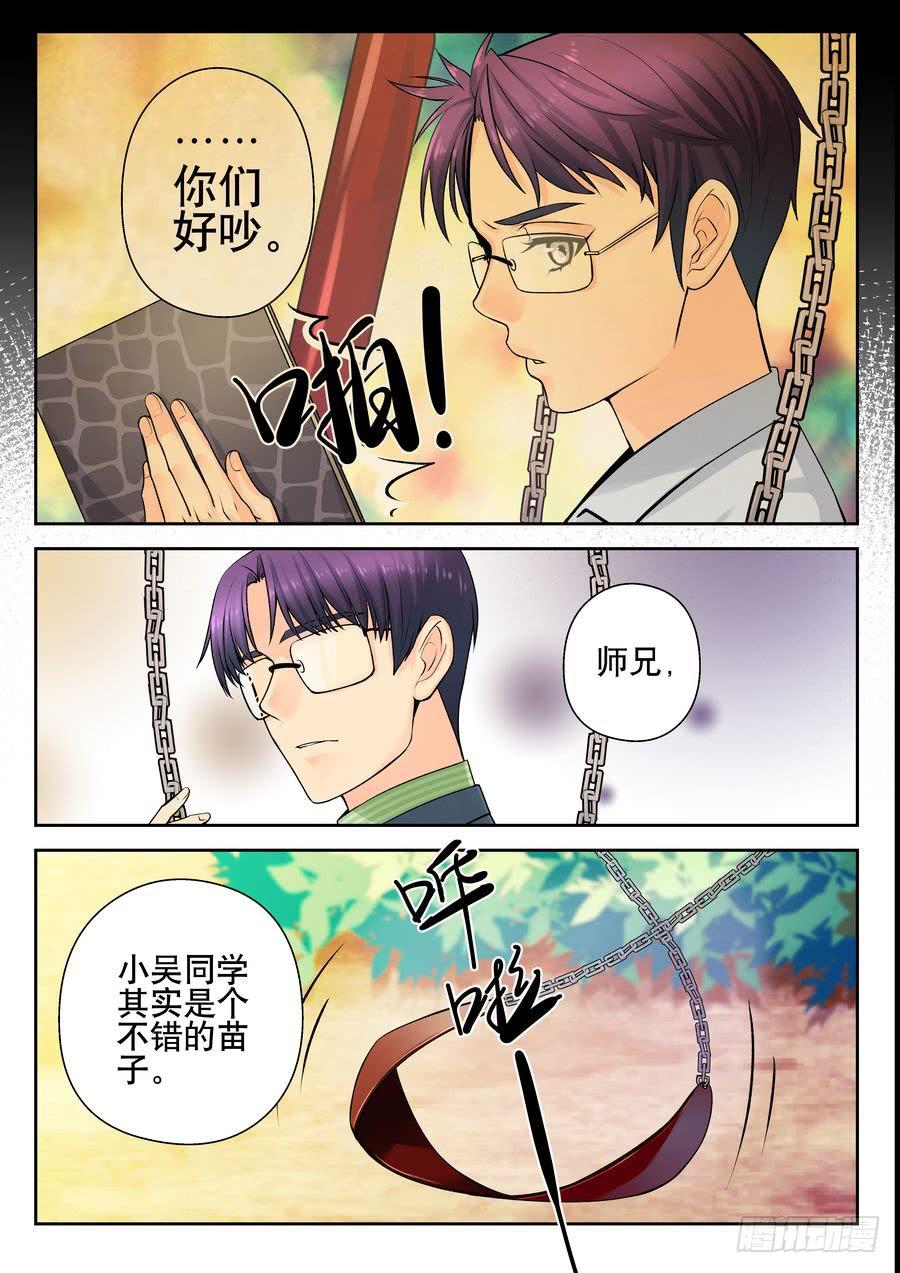 17.李老师的打算-上--第18话