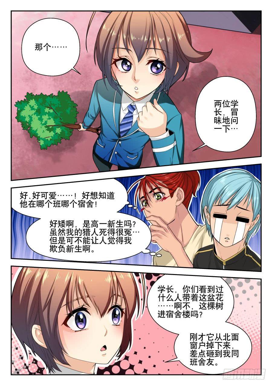 04.冤有头债有主-第4话