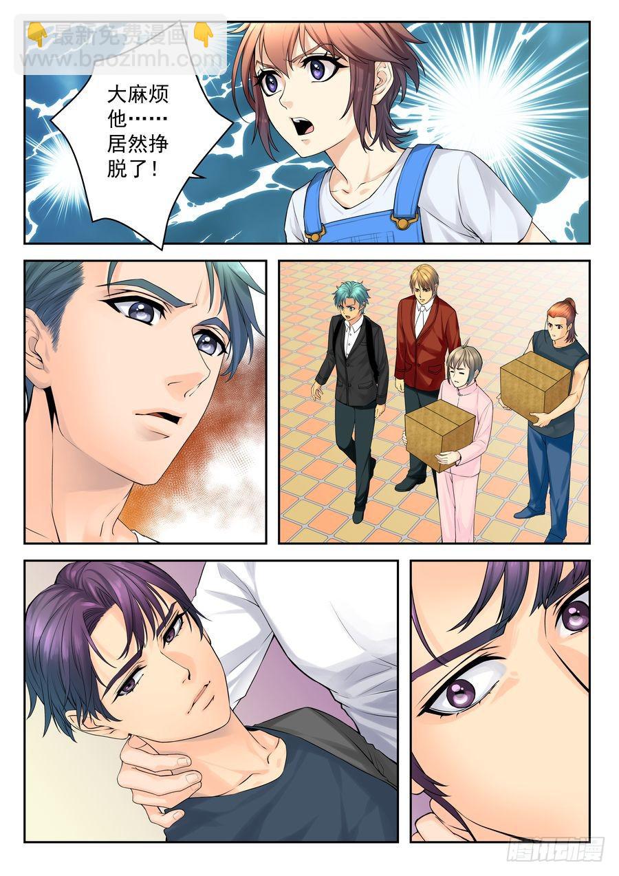 31.校园外的麻烦 -6--第32话