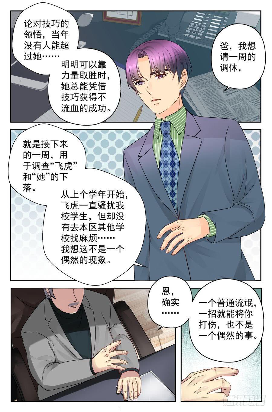 33.英雄少年龙子浩 &ndash;下--第34话
