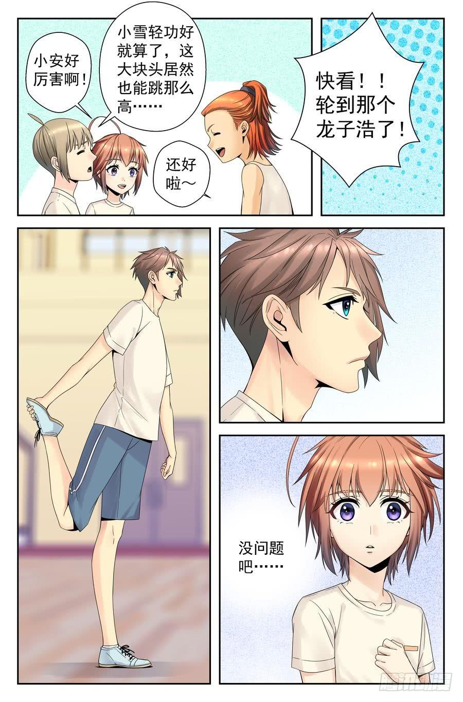 35.苏老师的规矩 -下--第36话