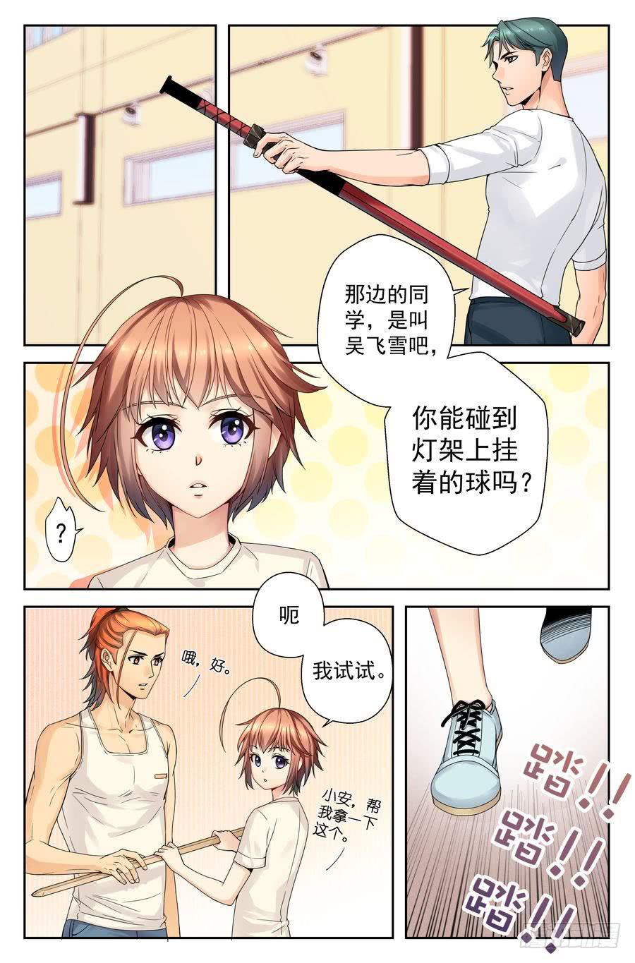 35.苏老师的规矩 -下--第36话