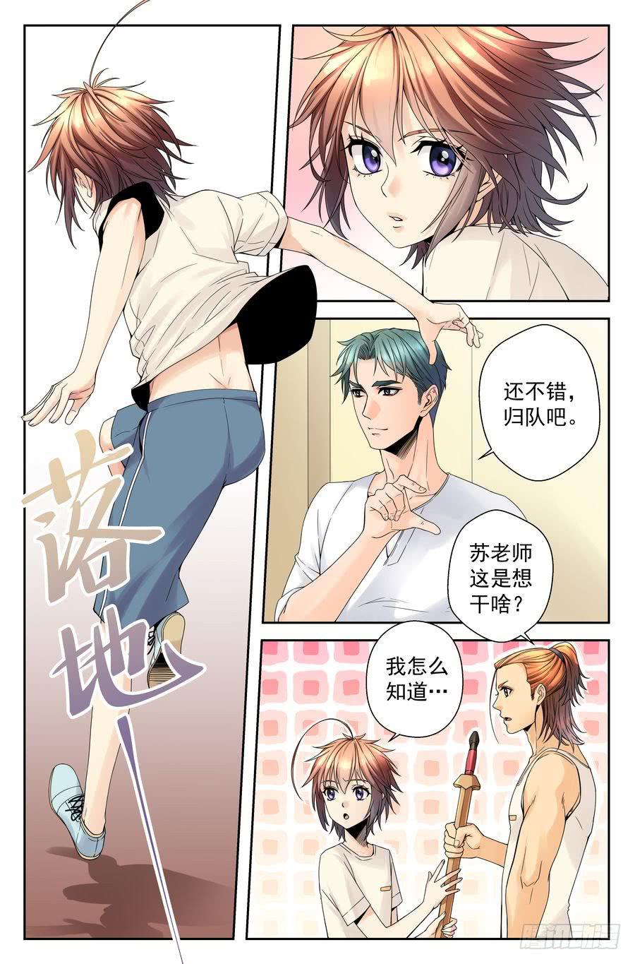 35.苏老师的规矩 -下--第36话