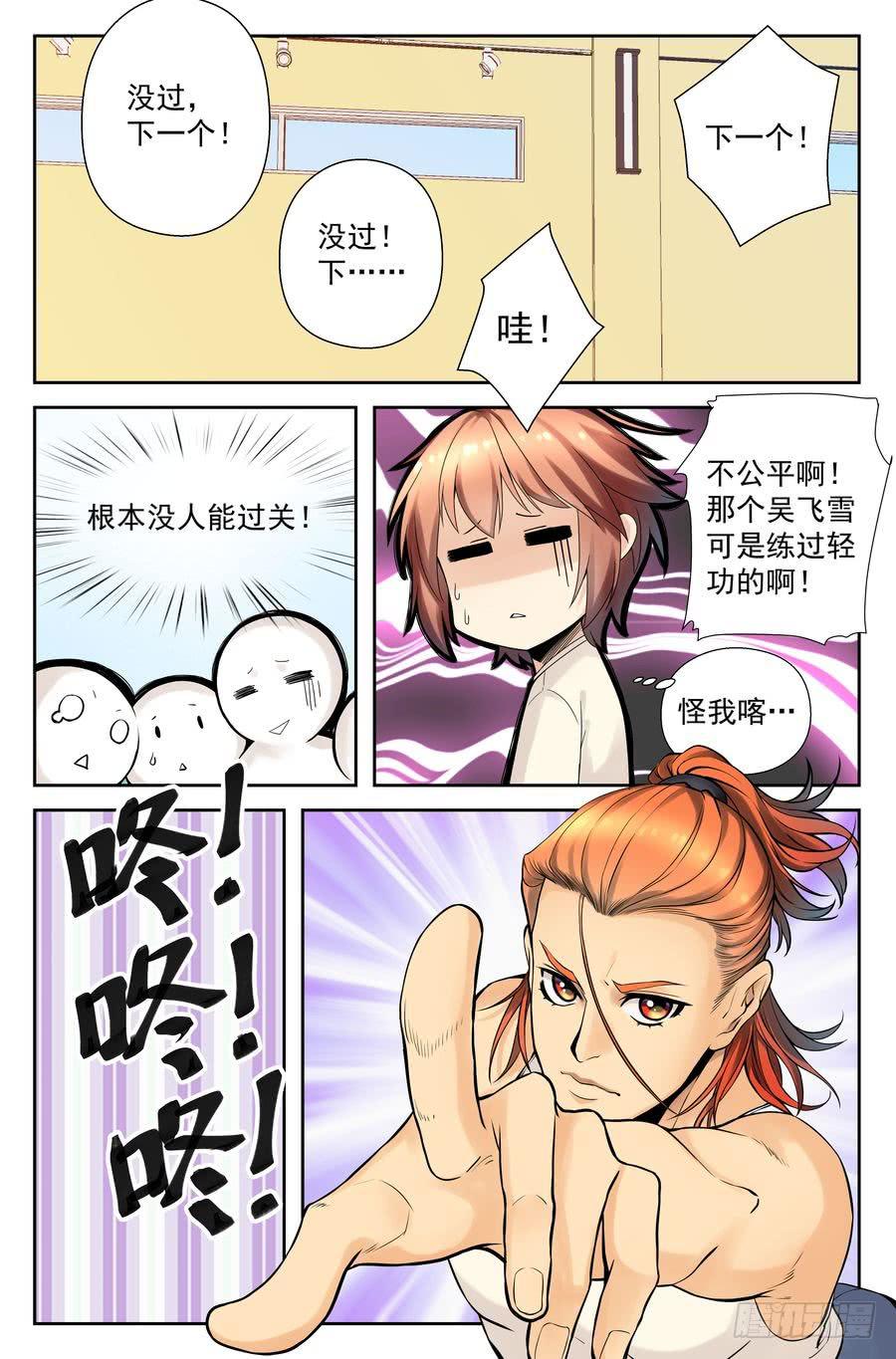 35.苏老师的规矩 -下--第36话