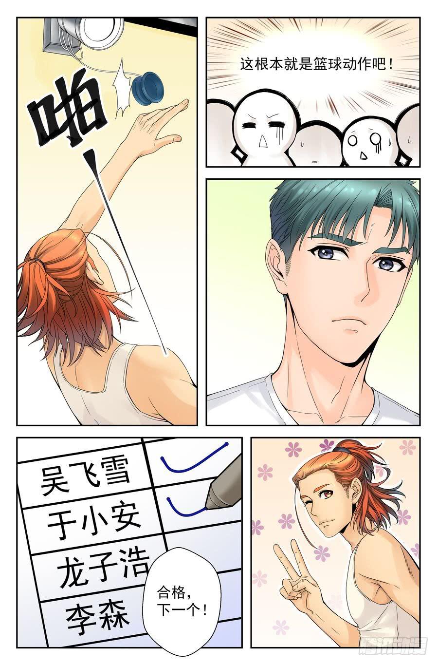 35.苏老师的规矩 -下--第36话