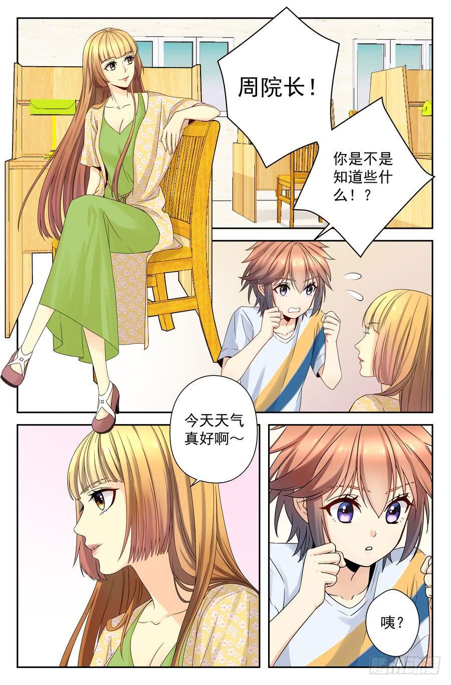 39.没有麻烦的周末-第40话